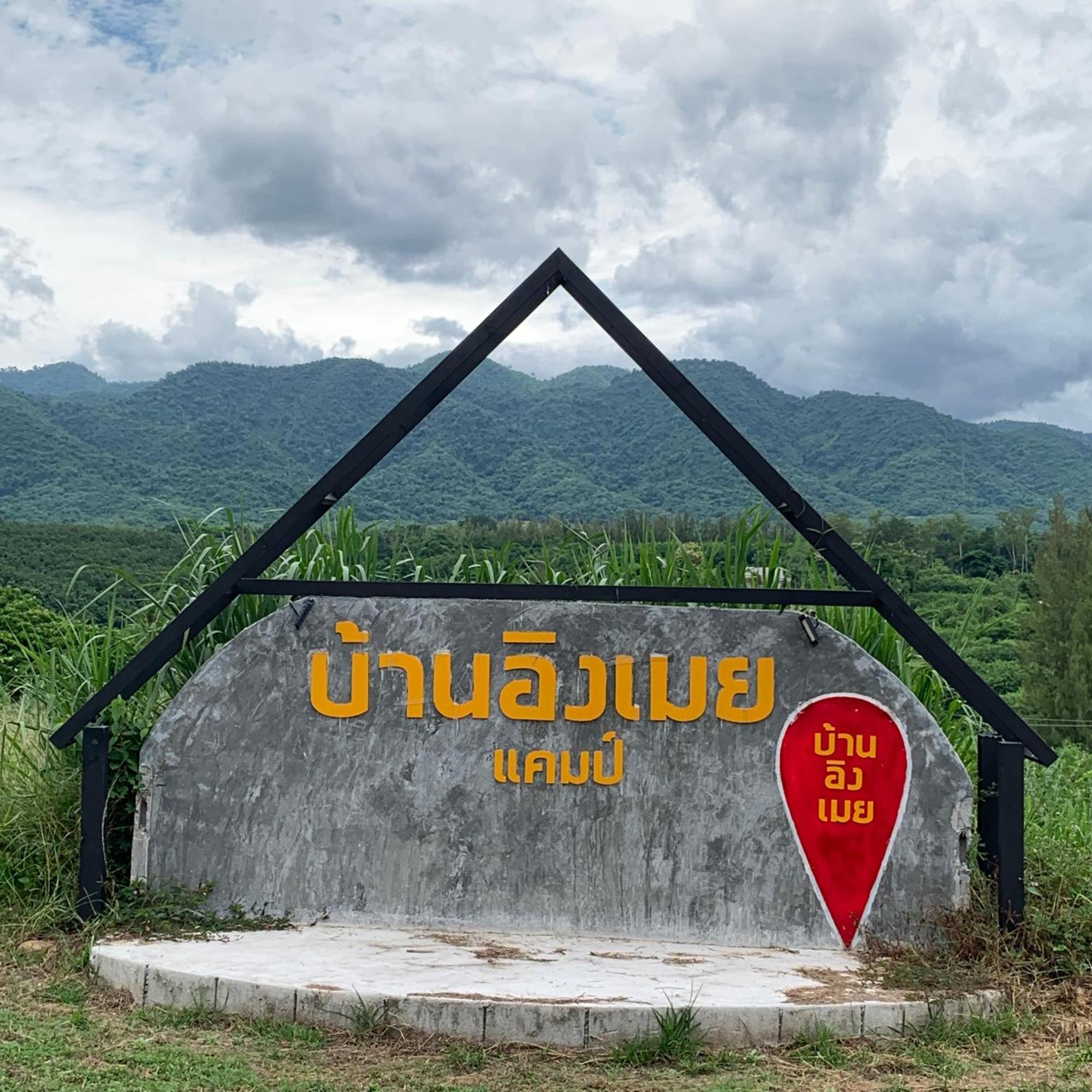 บ้านอิงเมยแคมป์ แก่งกระจาน Ban Phu Bon Esterno foto